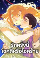For Better or for Worse - Manhwa, Comedy, Drama, Fantasy, Romance, Shoujo